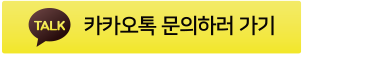반티어때 카카오톡 문의하기