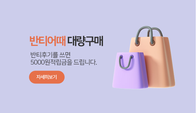 반티어때 대량구매
